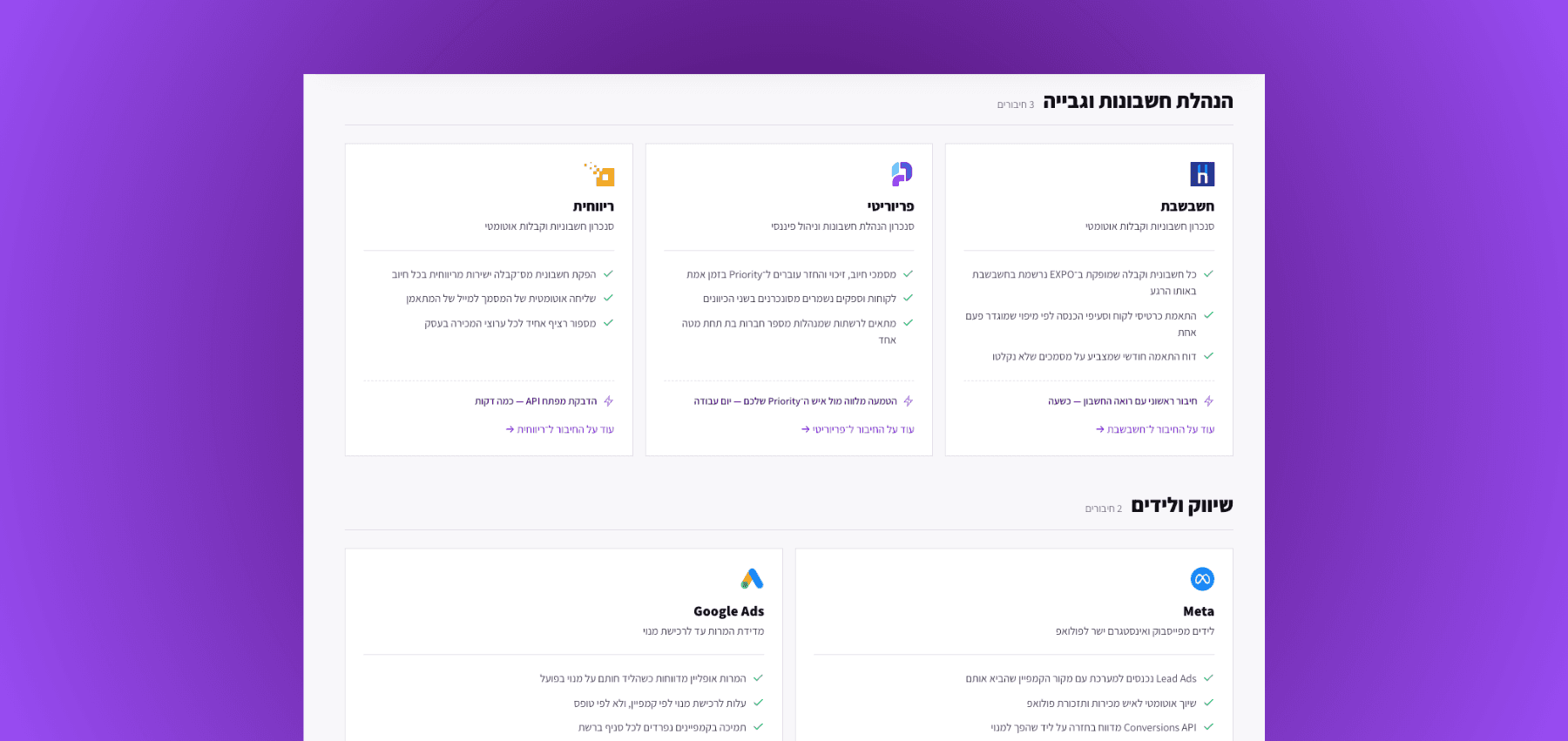 expo integrations section